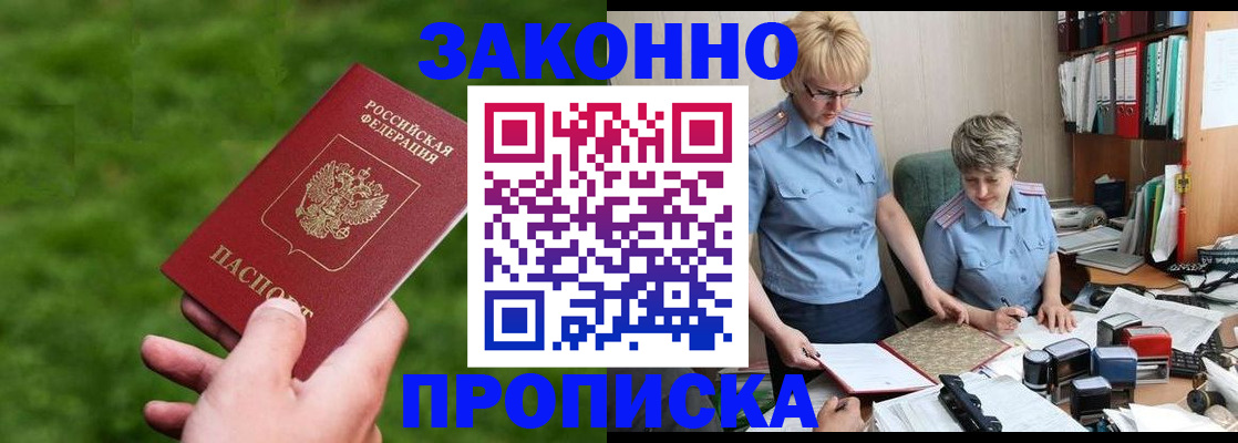 прописка законно в Коммунаре