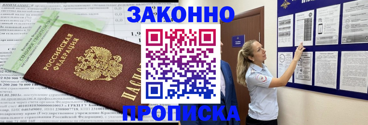 прописка регистрация в Коммунаре